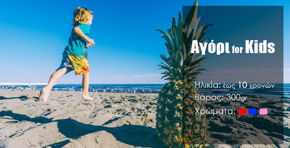 Εικόνα για την κατηγορία Παιδικές